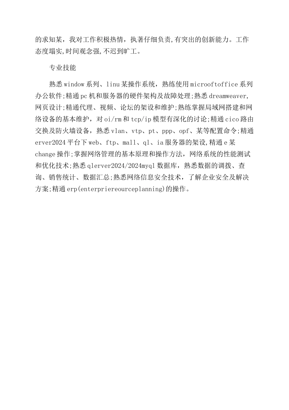 求职简历中的自我评价范文优秀_第2页