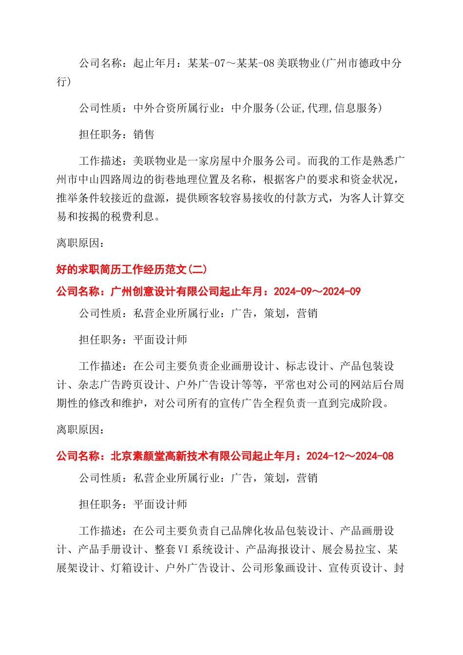 求职简历工作经历怎么写才好_第2页