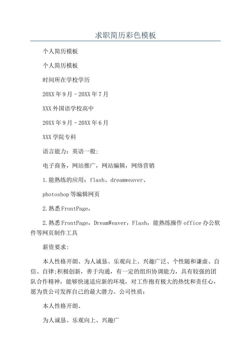 求职简历彩色模板_第1页