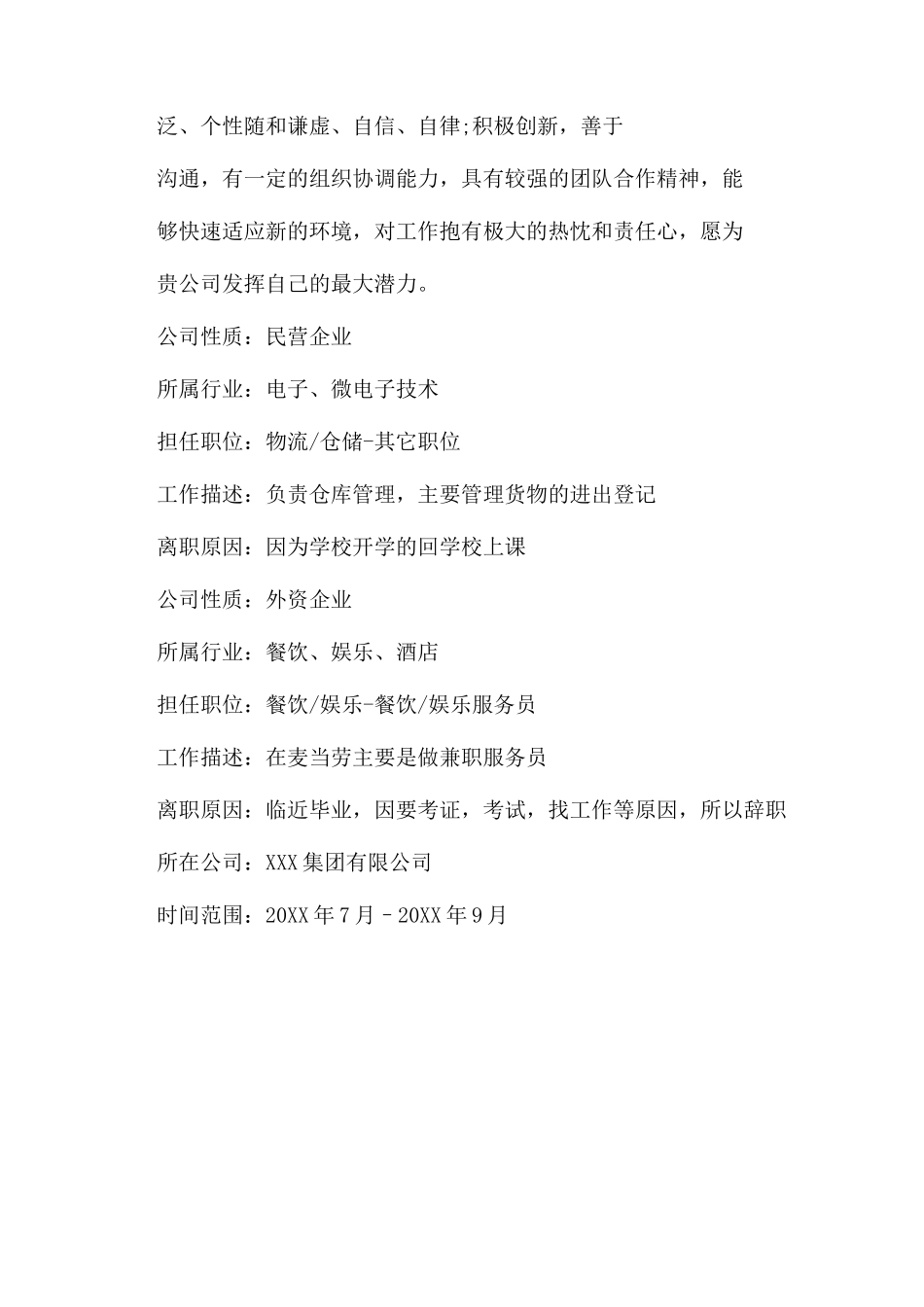 求职简历彩色模板_第2页
