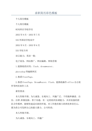 求职简历彩色模板