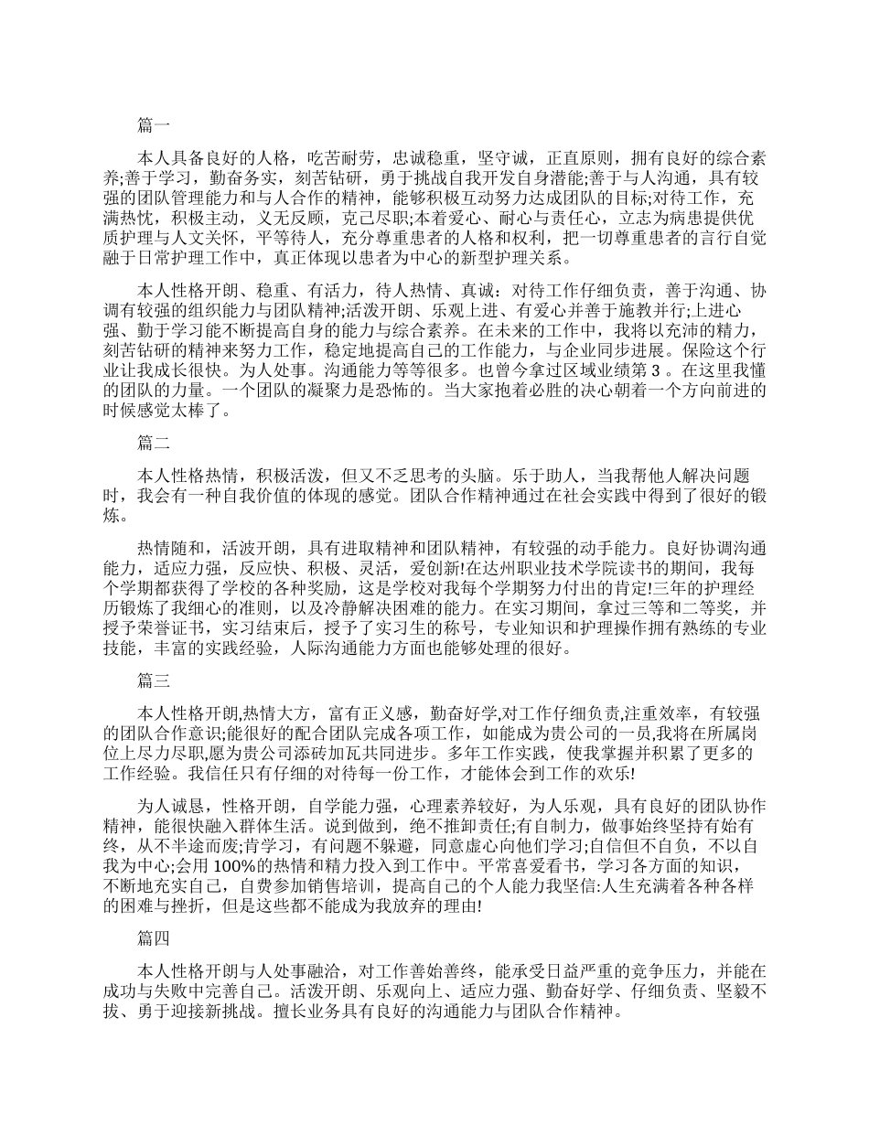 求职简历中的自我评价范文_第1页