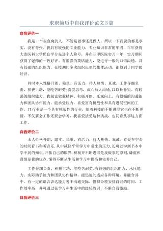 求职简历中自我评价范文3篇