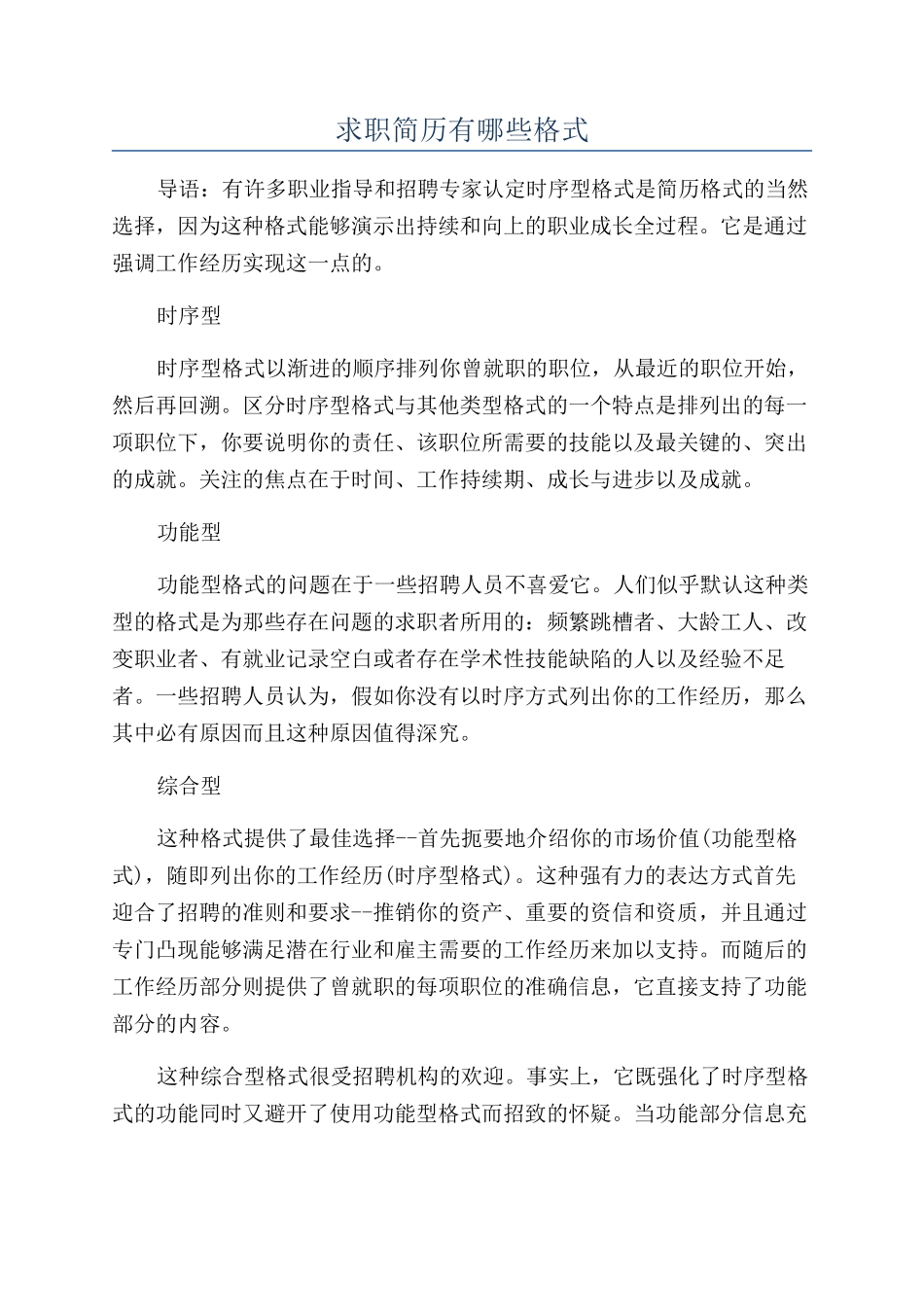 求职简历有哪些格式_第1页