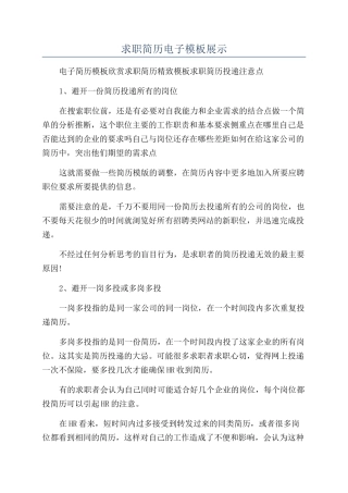 求职简历电子模板展示