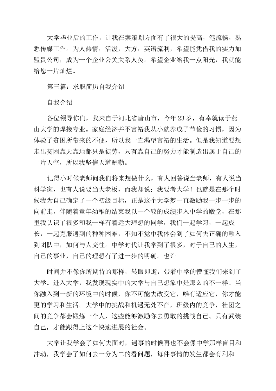 求职简历的个人自我介绍_第2页