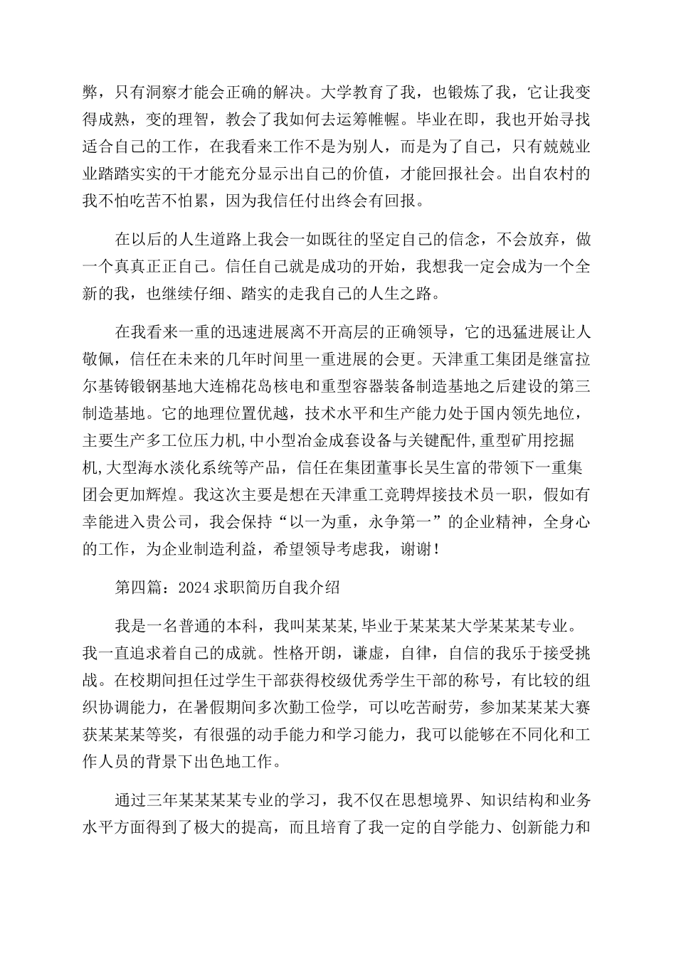 求职简历的个人自我介绍_第3页