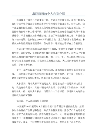 求职简历的个人自我介绍