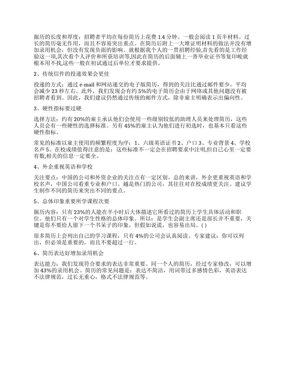 求职简历制作技巧注意事项_第3页