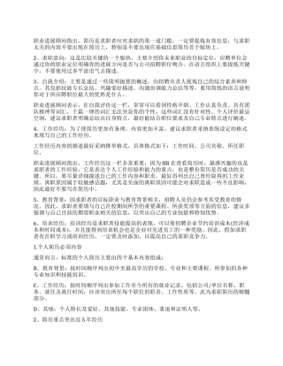 求职简历制作技巧注意事项