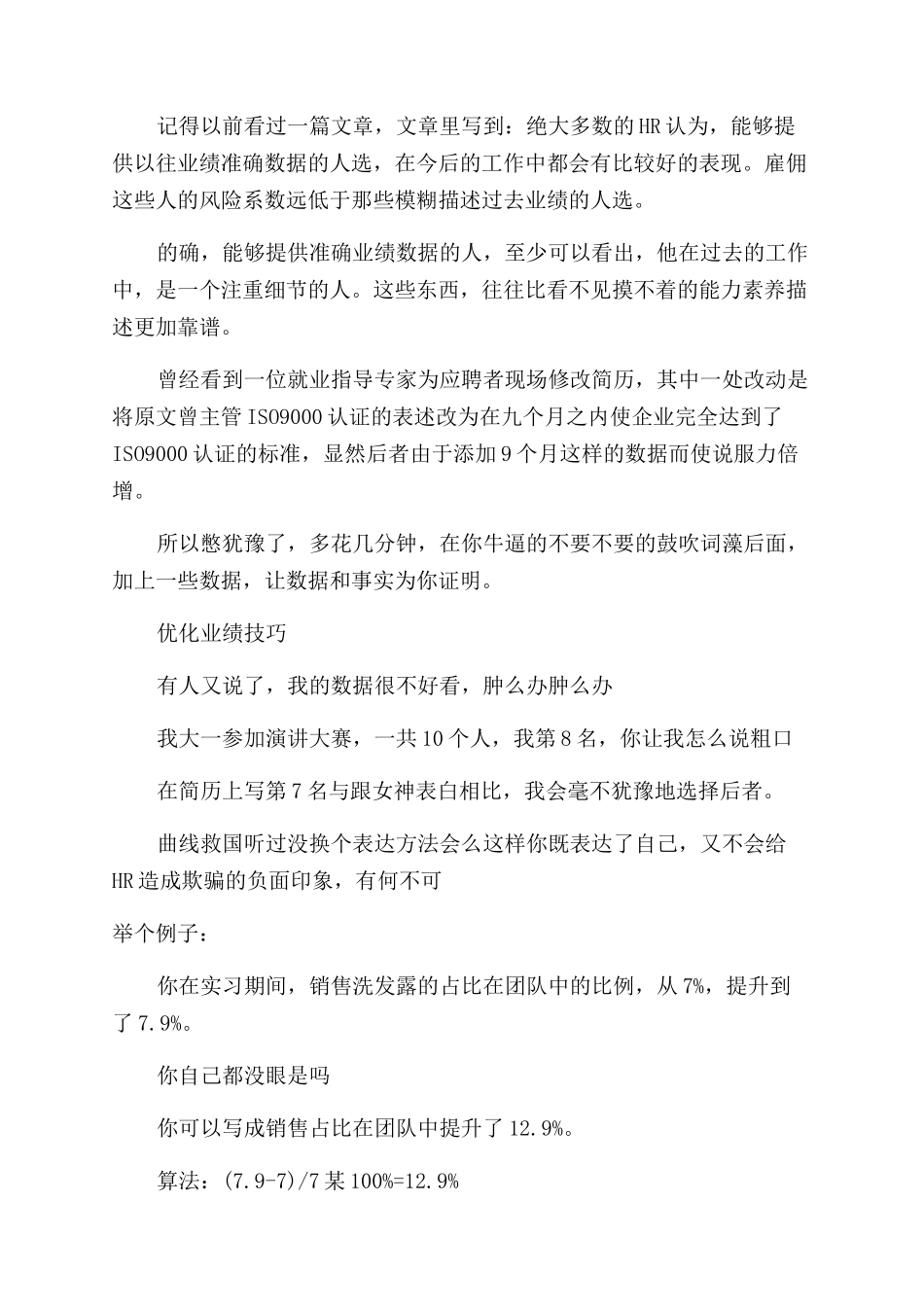 求职简历的书写技巧盘点介绍_第2页