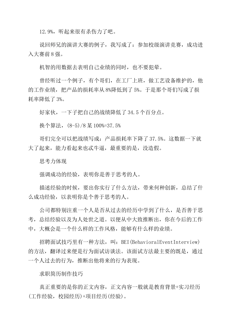 求职简历的书写技巧盘点介绍_第3页