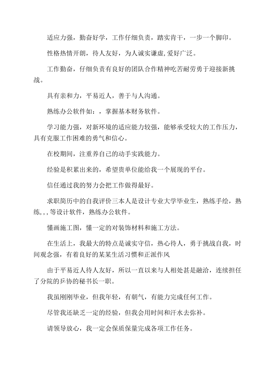 求职简历用自我评价范文_第2页