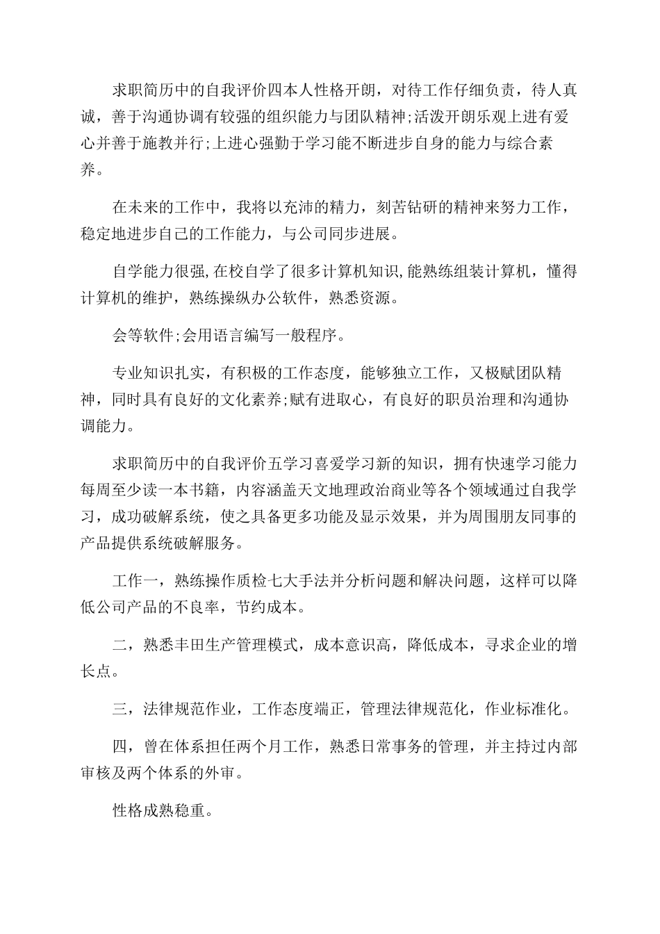 求职简历用自我评价范文_第3页