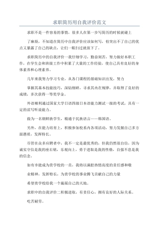 求职简历用自我评价范文