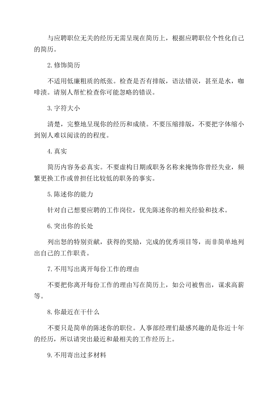 求职简历的写作技巧与要点介绍_第2页