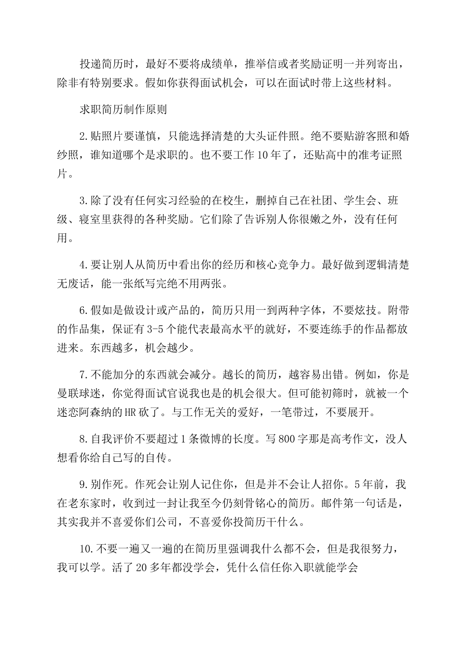求职简历的写作技巧与要点介绍_第3页
