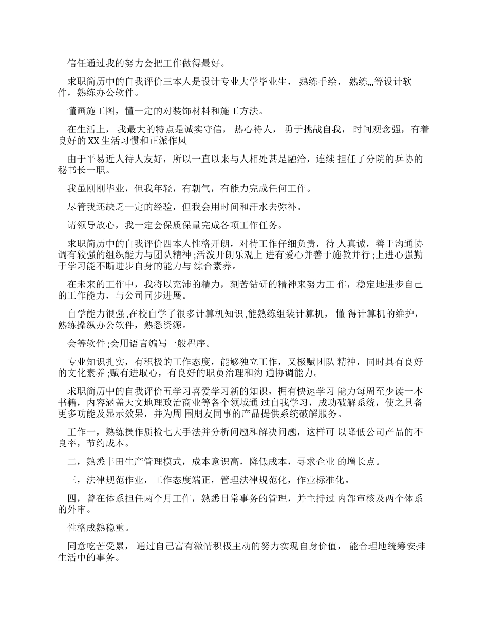 求职简历用自我评价_第2页