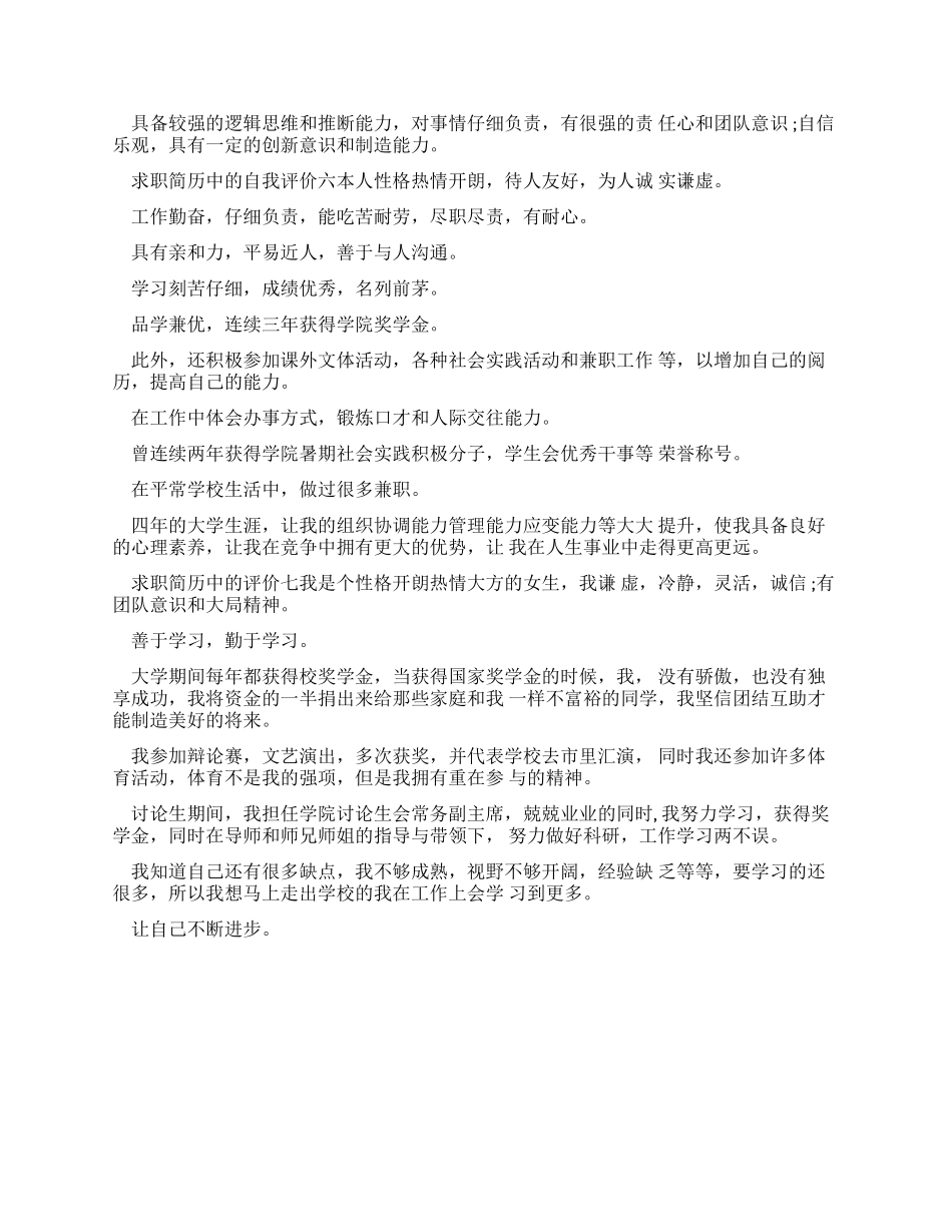 求职简历用自我评价_第3页