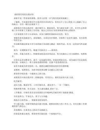 求职简历用自我评价