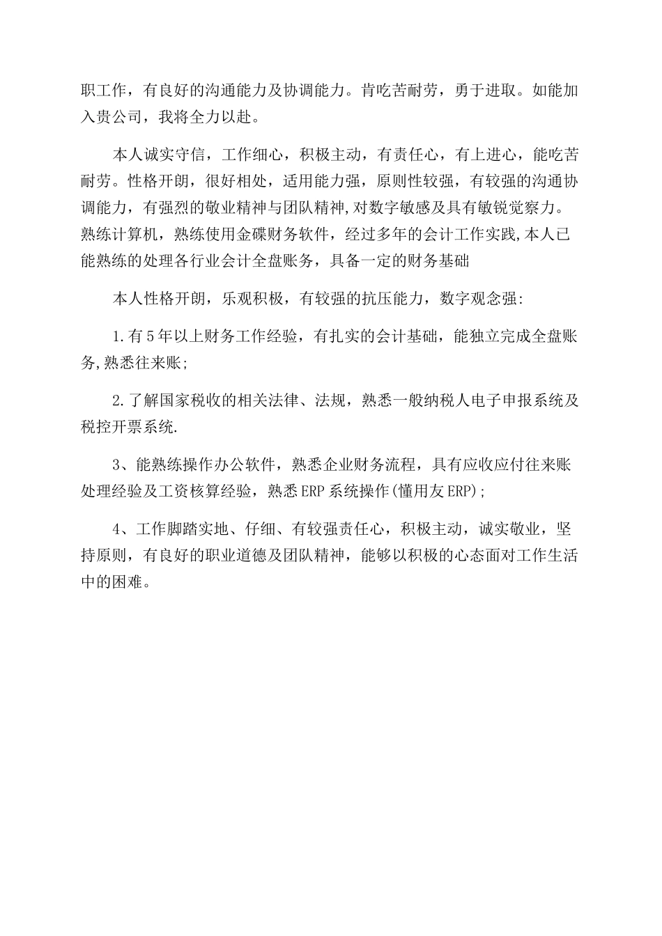 求职简历的自我鉴定范文_第2页