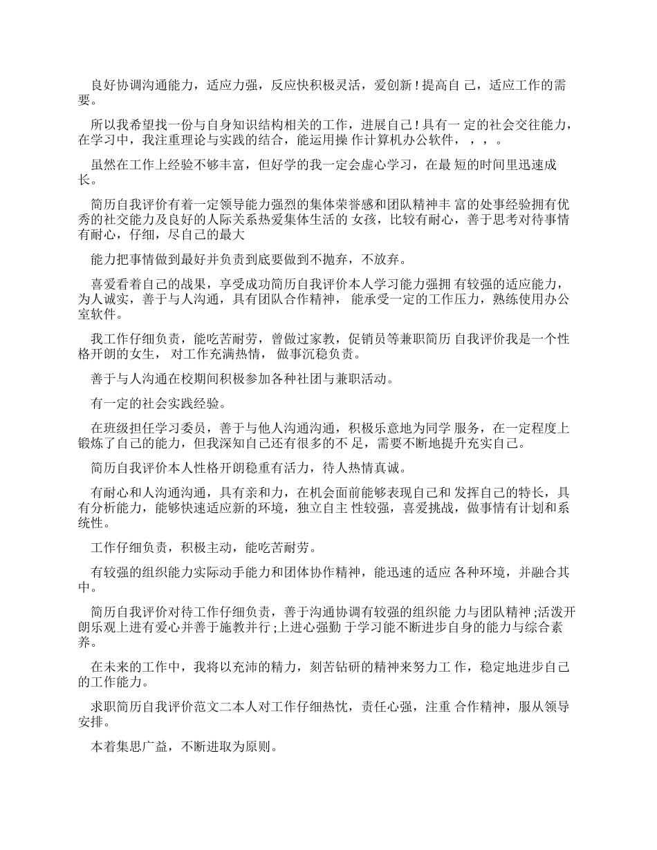 求职简历篇自我评价例文0001_第2页