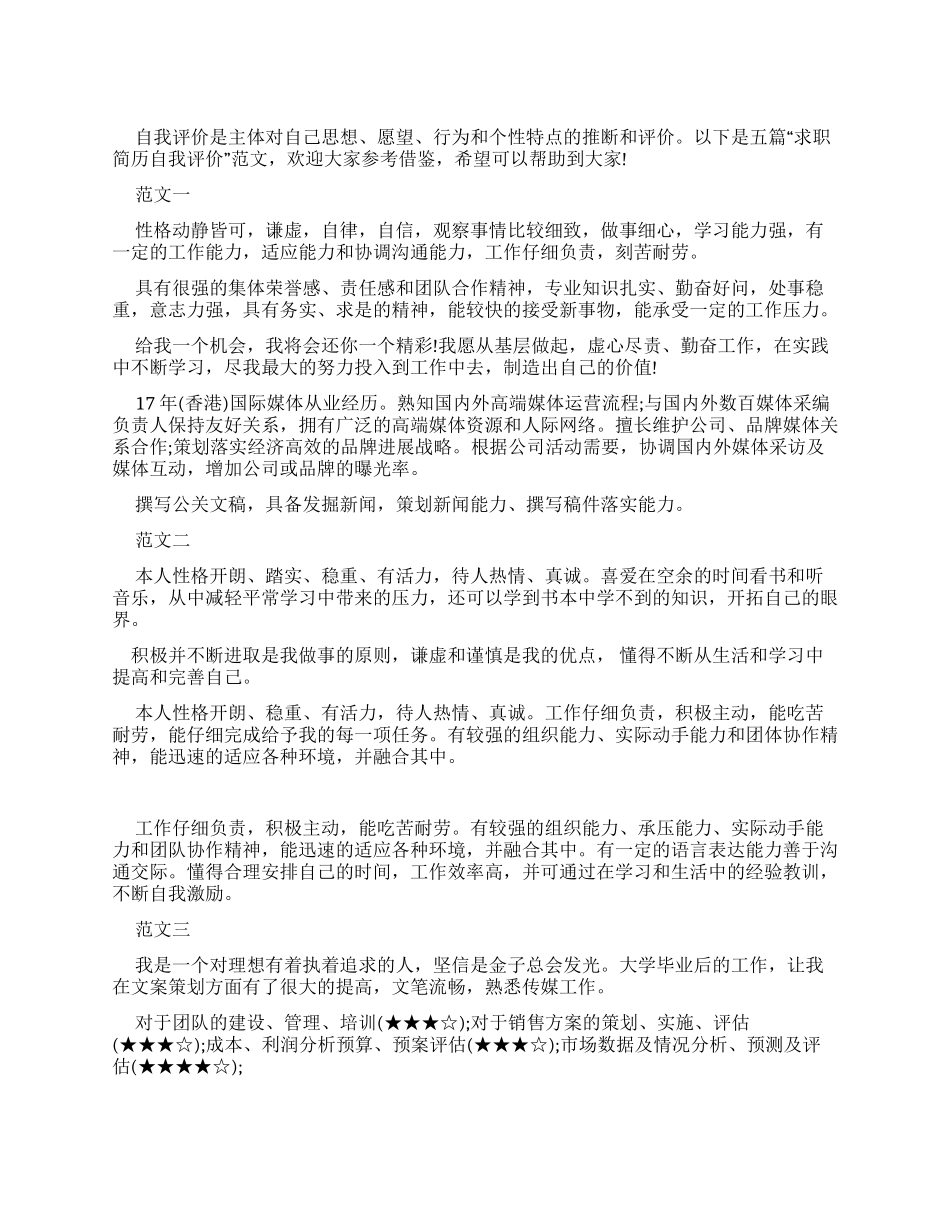 求职简历自我评价2024_第1页