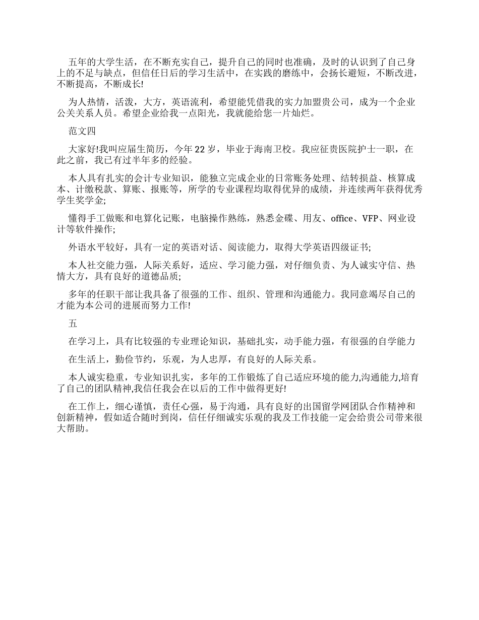 求职简历自我评价2024_第2页