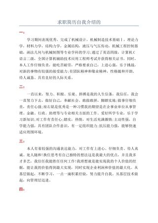 求职简历自我介绍的