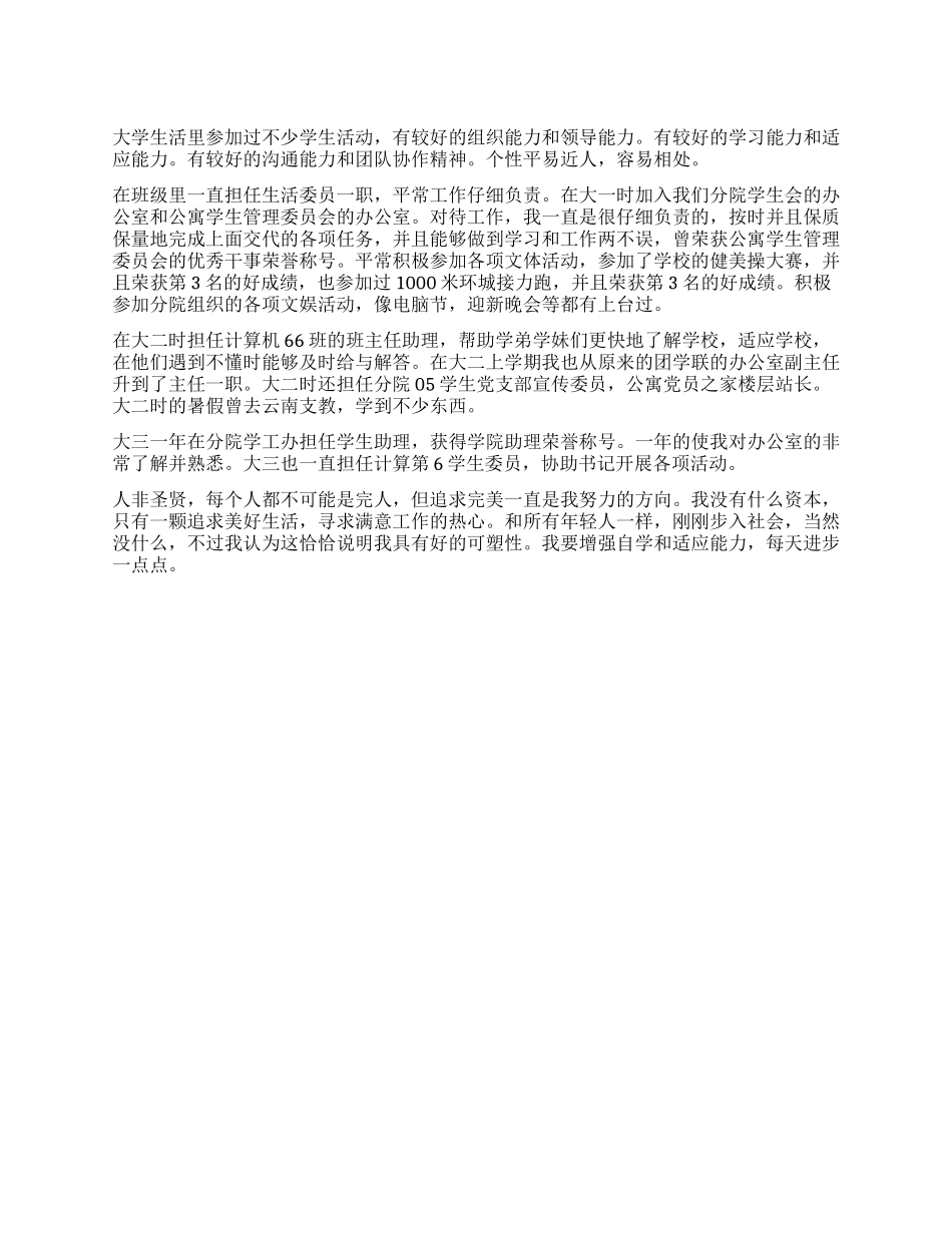 求职简历自我鉴定_第1页