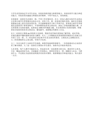 求职简历自我鉴定