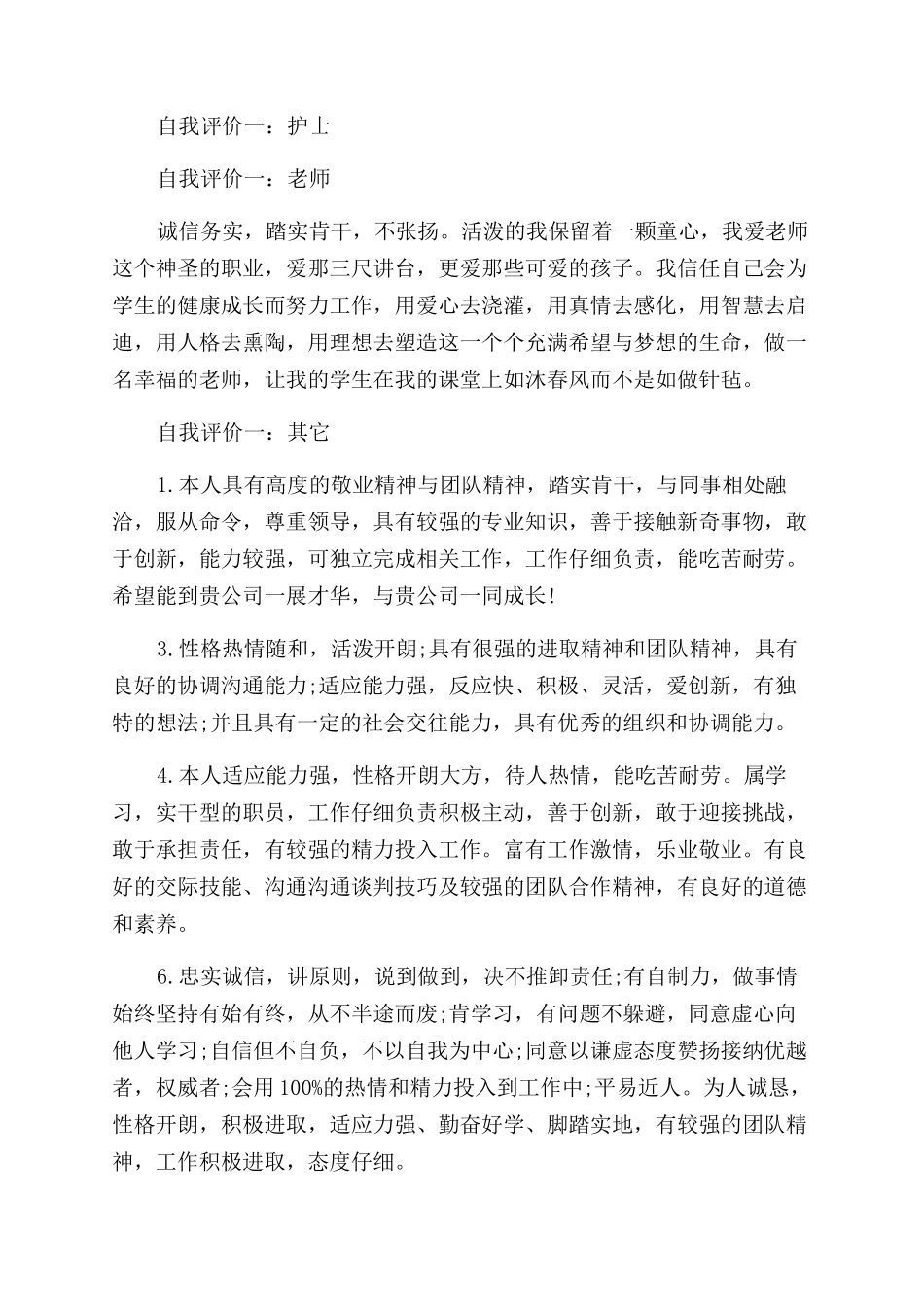 求职简历自我评价范文大全_第2页