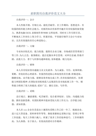 求职简历自我评价范文大全