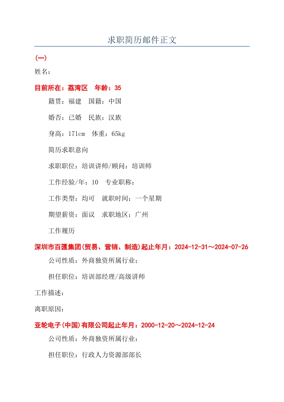 求职简历邮件正文_第1页