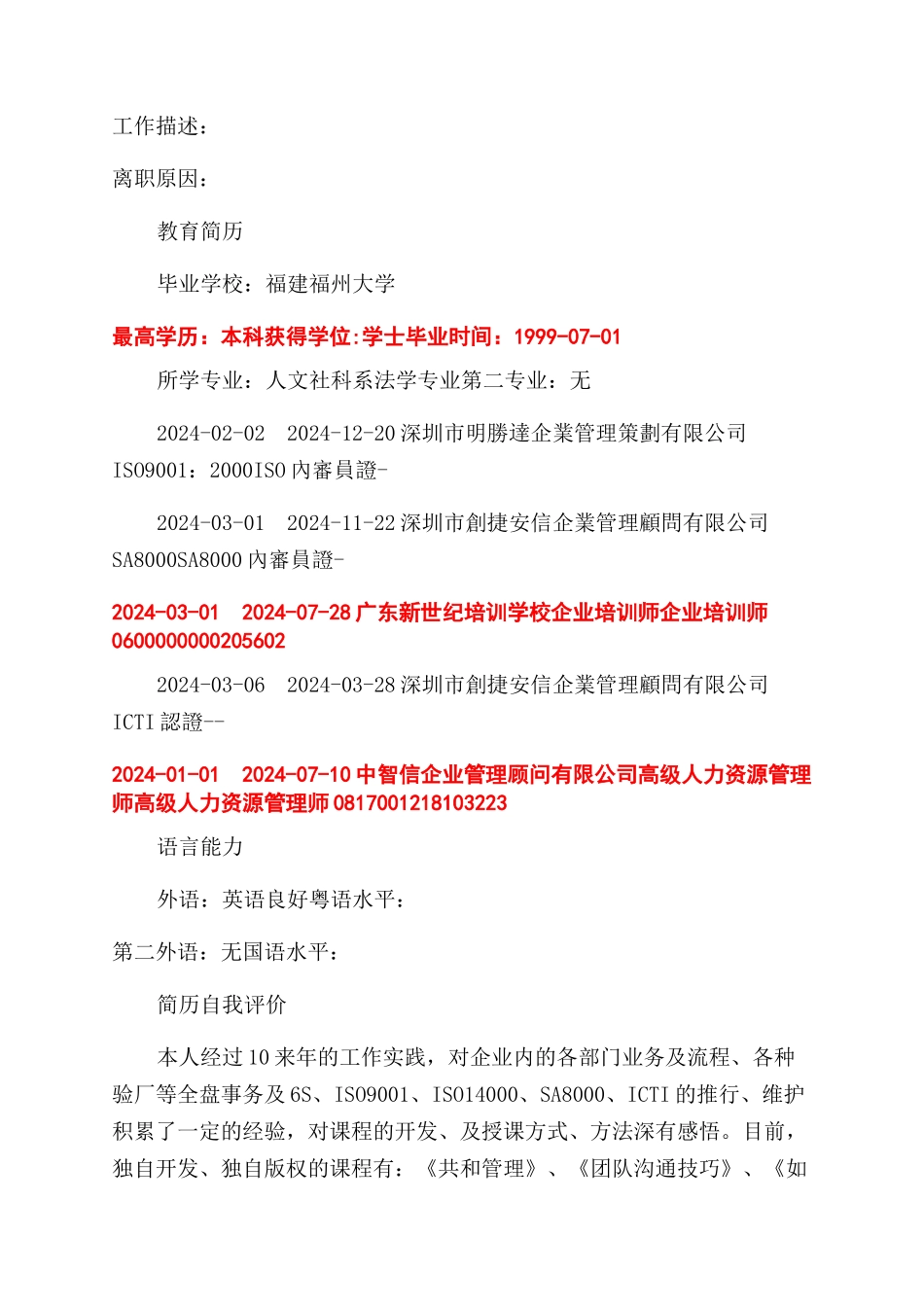 求职简历邮件正文_第2页