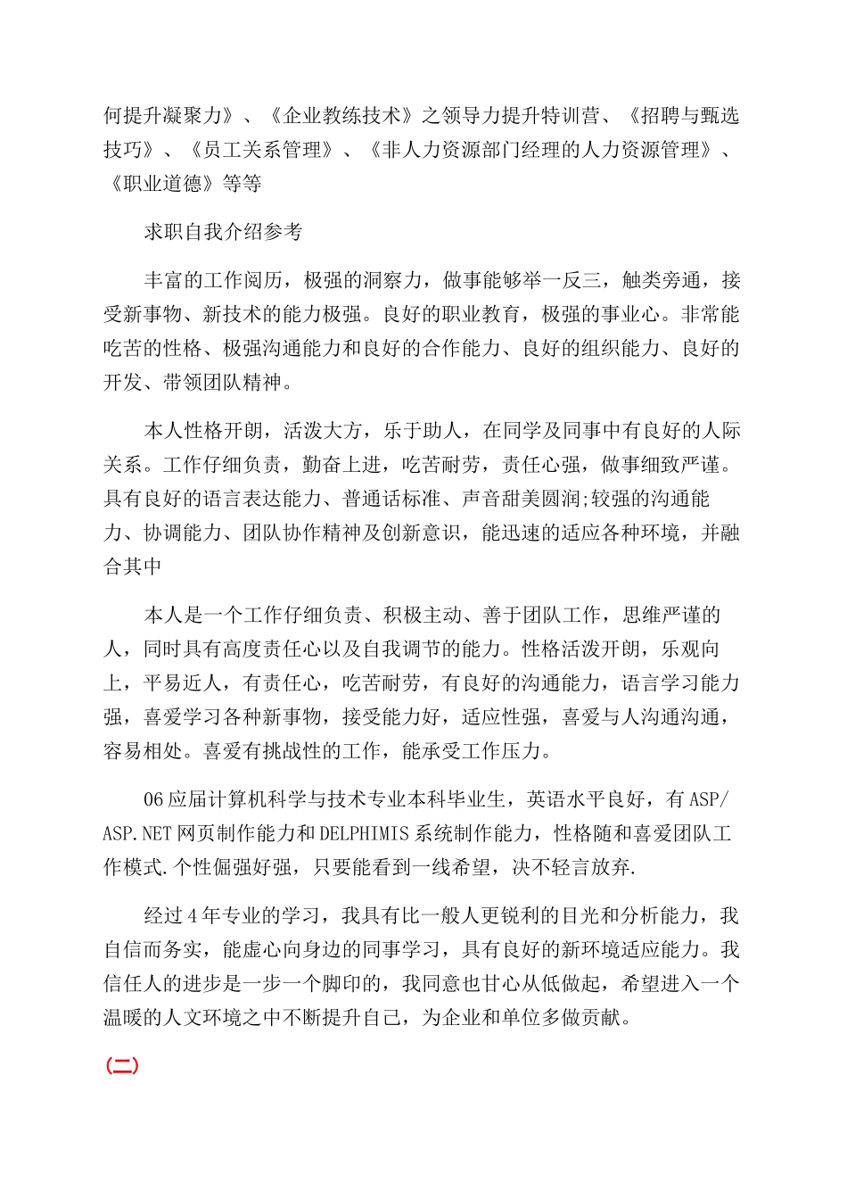 求职简历邮件正文_第3页