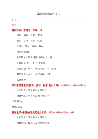 求职简历邮件正文