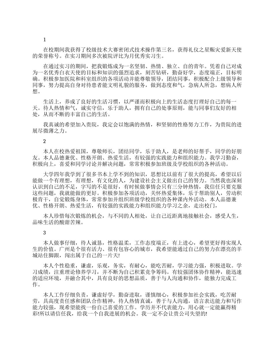 求职者个人简历自我评价_第1页