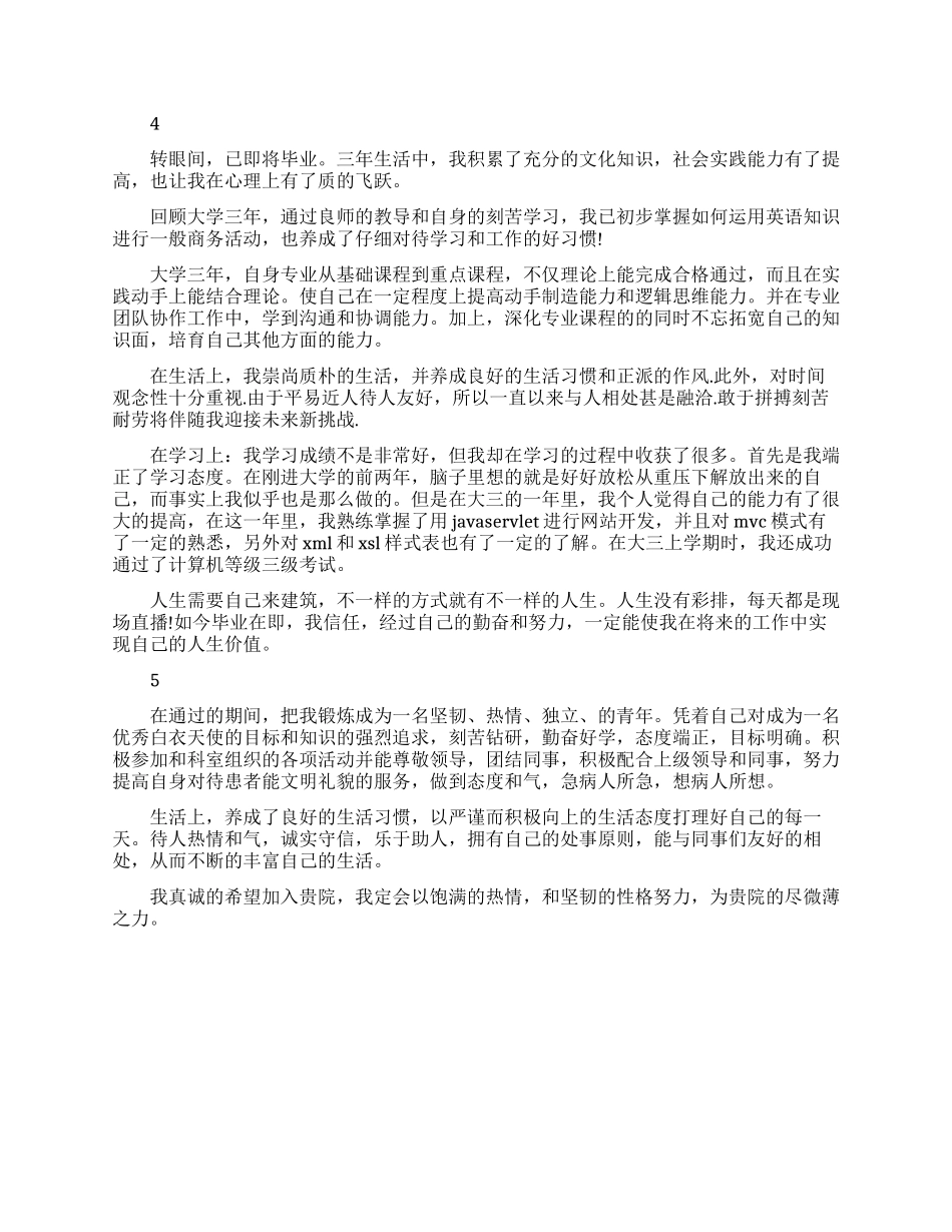 求职者个人简历自我评价_第2页