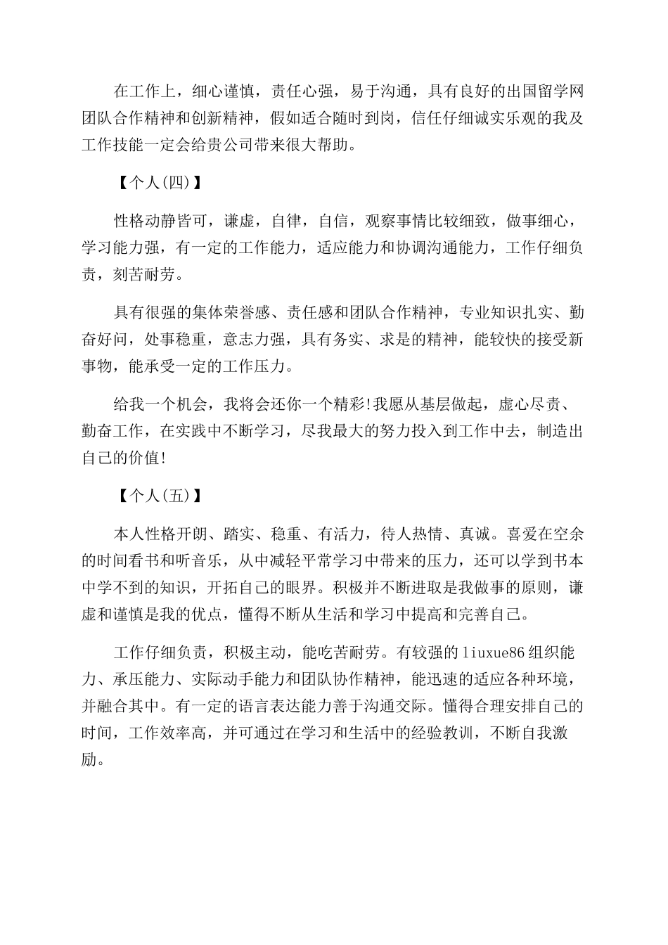 求职简历自我评价优秀范文_第2页