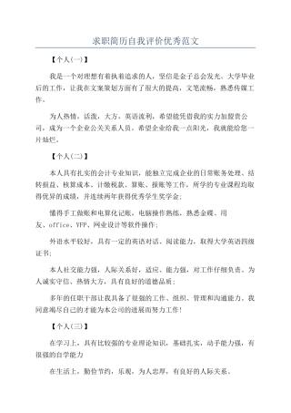 求职简历自我评价优秀范文
