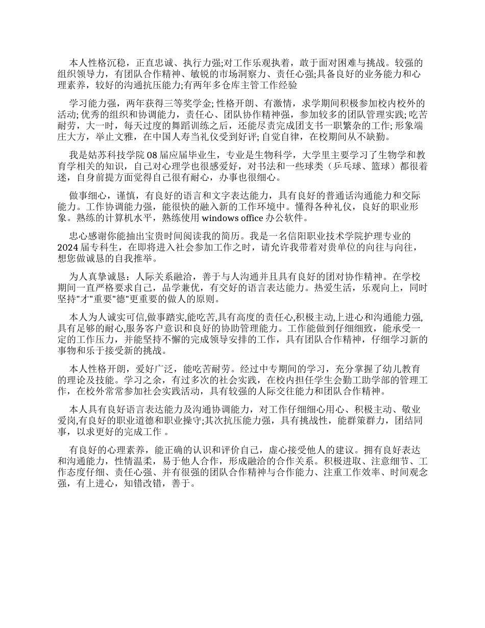 求职简历自我评价写作技巧_第2页