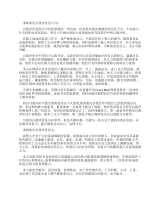求职简历自我评价写作技巧