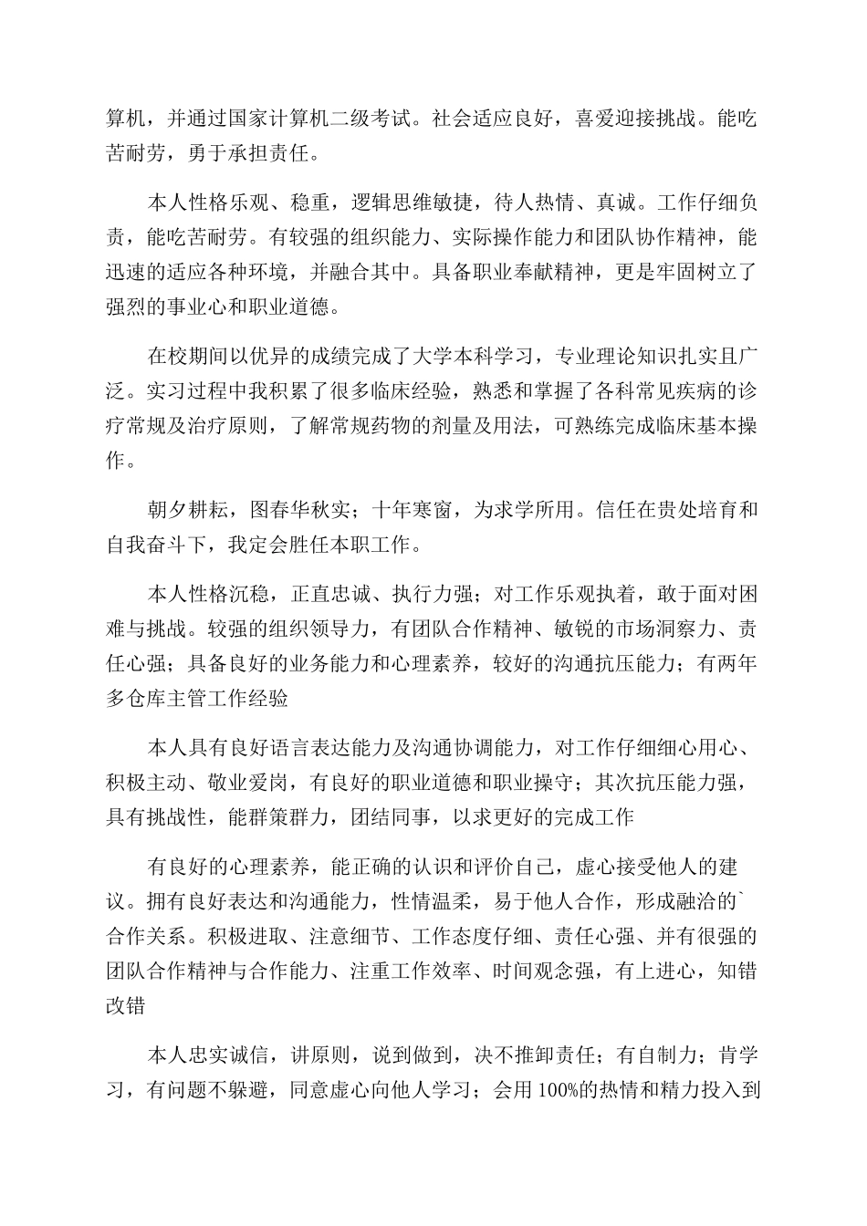 求职简历自我评价范文_第2页