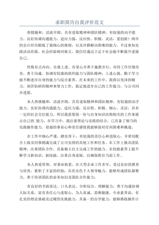 求职简历自我评价范文