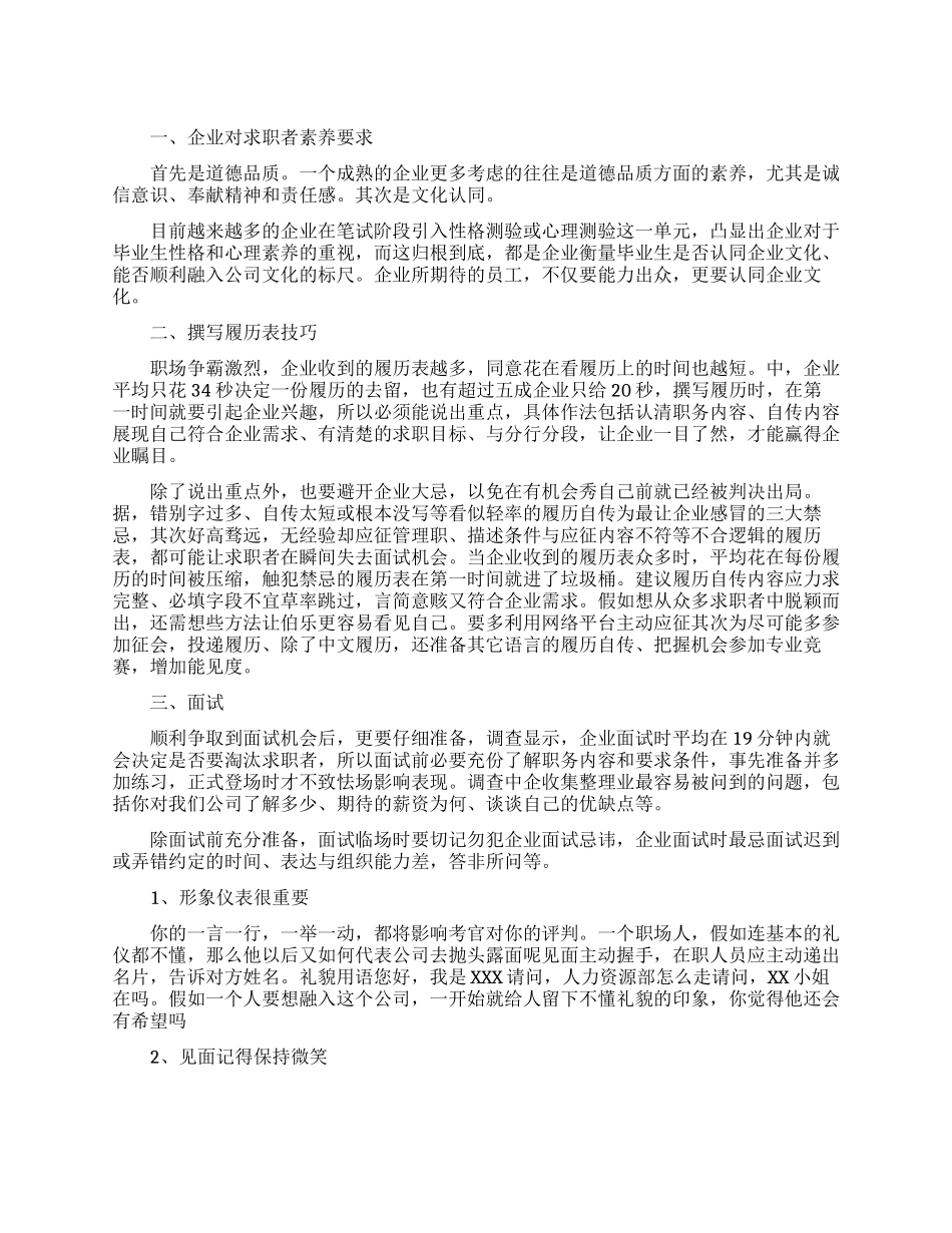 求职者必须掌握哪些求职技巧_第1页