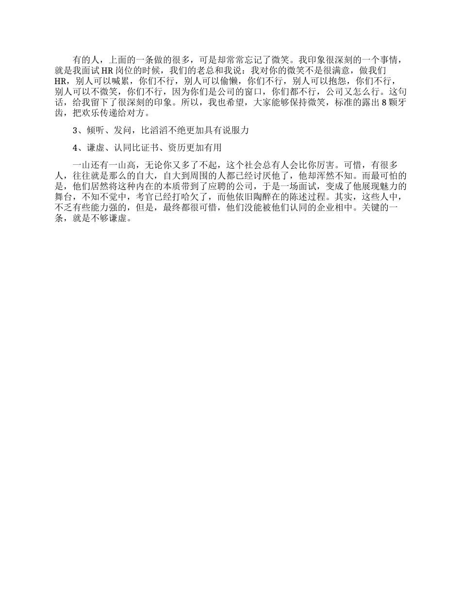 求职者必须掌握哪些求职技巧_第2页