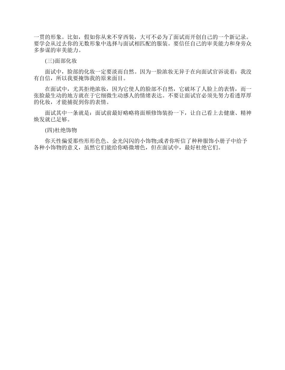 求职者情景面试技巧_第2页