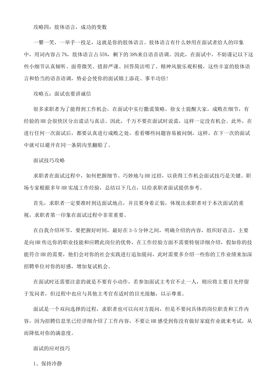 求职者成功面试找到工作的技巧_第2页