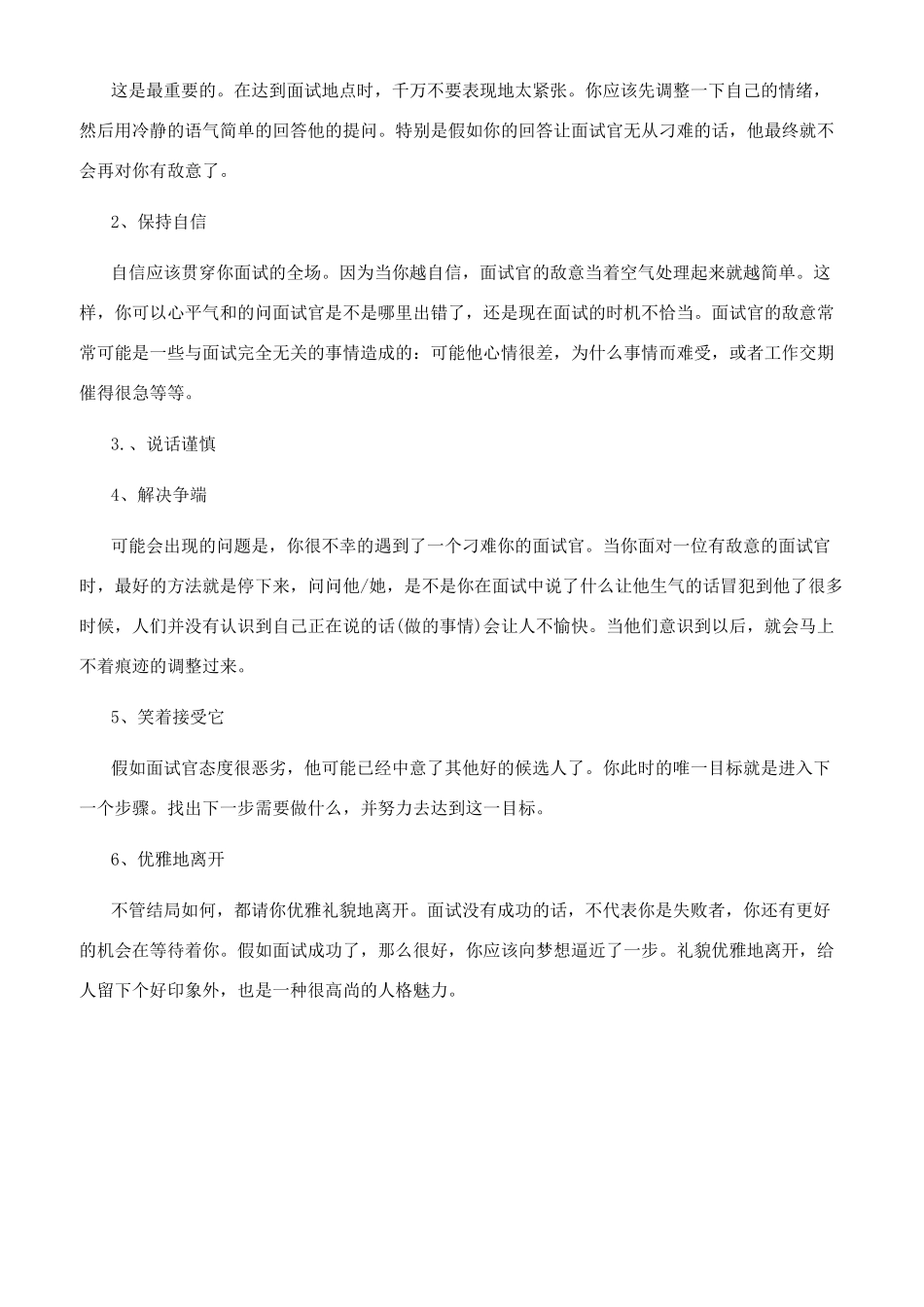 求职者成功面试找到工作的技巧_第3页